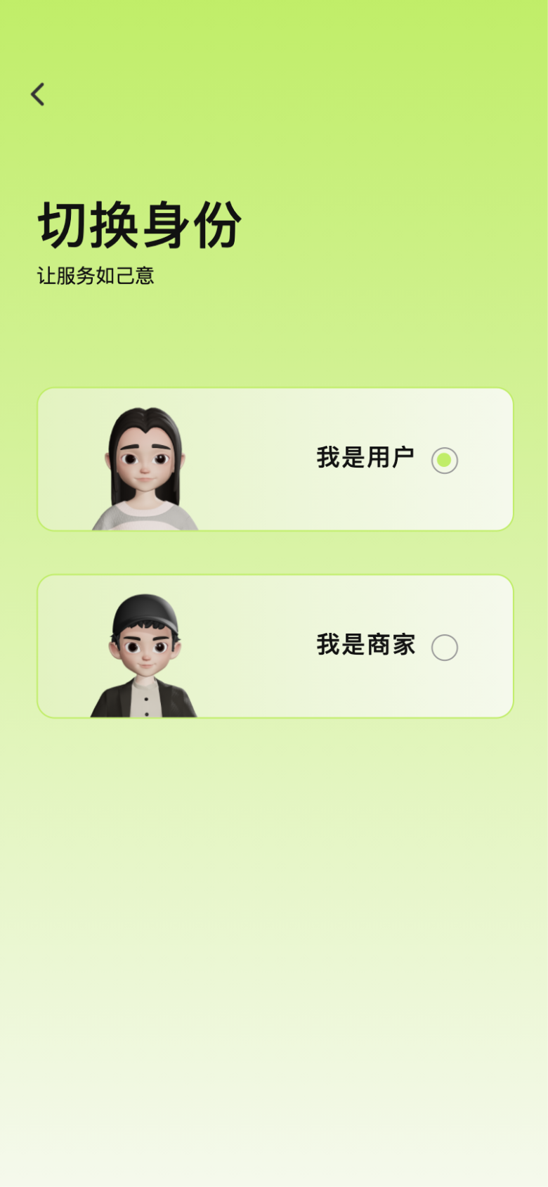 步骤 3：切换身份到我是商家