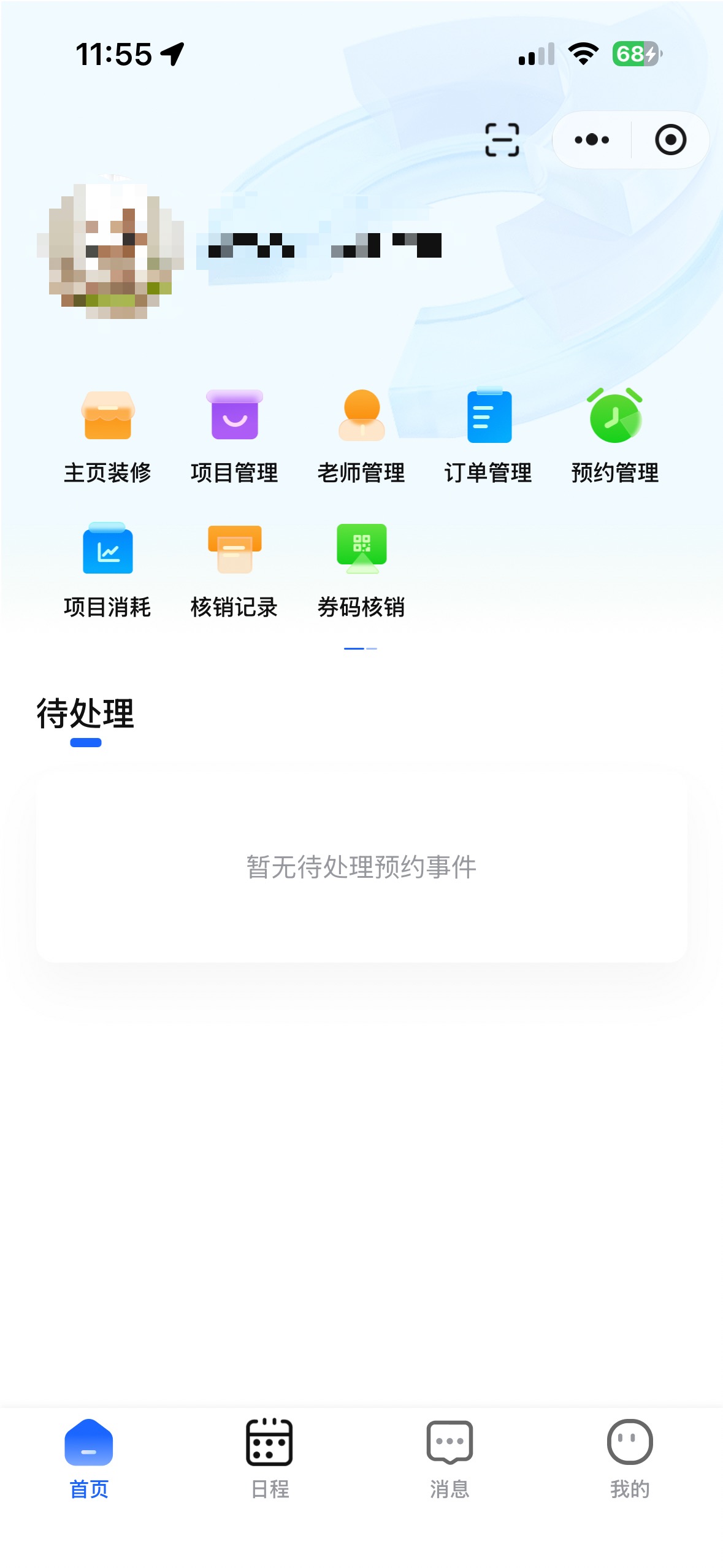 步骤 4：进入首页点击主页装修