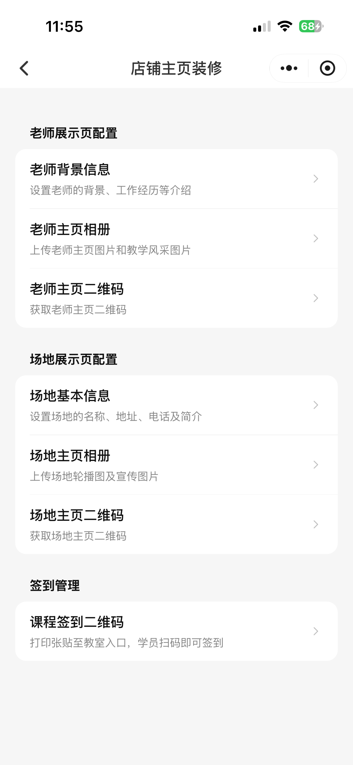 步骤 5：选择主页二维码并生成
