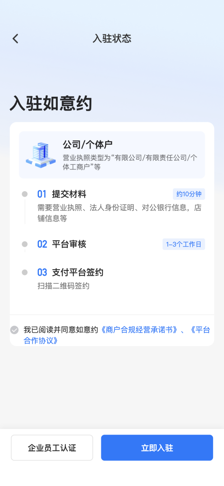 步骤 5：进入入驻入口